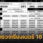ตรวจหวย16ม.ค64